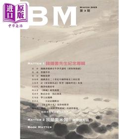 【中商原版】钱钟书先生纪念专辑 本事03 港台原版 林道群 香港本事出版社Book Matter