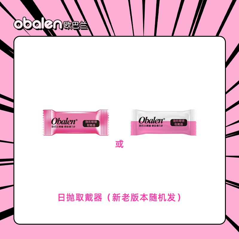 Obalen欧巴兰日抛取戴器镊子吸棒各一（新老包装随机发）
