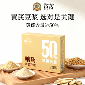 粮药黄芪豆浆粉高含量品质优选冲饮COAP50+