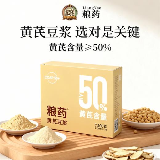 粮药黄芪豆浆粉高含量品质优选冲饮COAP50+ 商品图0
