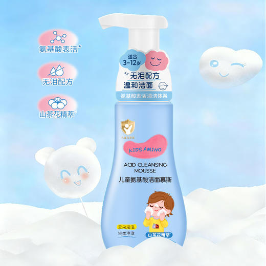 水之柔儿童氨基酸洁面慕斯150ml（250956） 商品图0