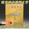 （特价包邮套餐）2025+2026年《黄金线差》（购买2025+2026套餐赠送2024版） 商品缩略图2