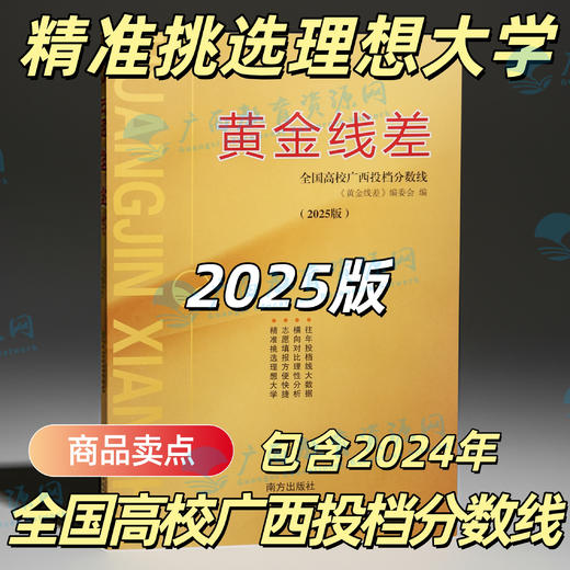 （特价包邮套餐）2025+2026年《黄金线差》（购买2025+2026套餐赠送2024版） 商品图2