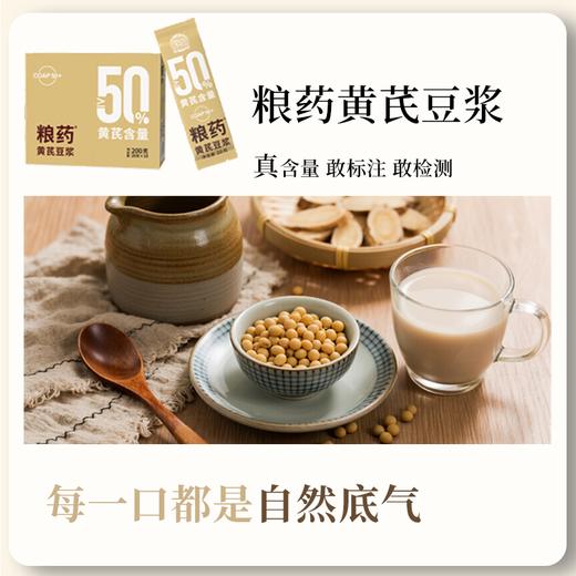 粮药黄芪豆浆粉高含量品质优选冲饮COAP50+ 商品图1