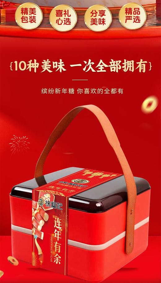 徐福记新年糖大双层连年有余 商品图1