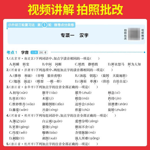 小升初冲刺新卷 一本小学毕业升学总复习试卷语文数学英语名校真题试卷六年级总复习小升初 商品图3