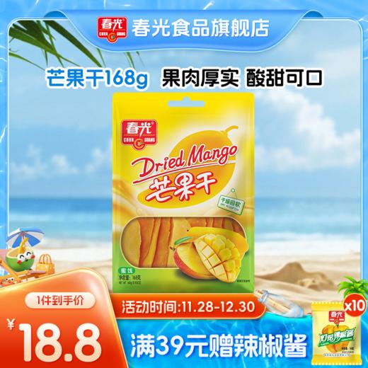 芒果干168g袋装 果脯蜜饯干芒果干 休闲零食小吃 商品图0