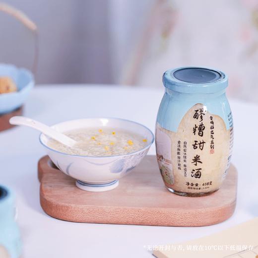 香畴醪糟甜米酒 | 418g/瓶 农场自种有机白糯米 甘甜醇香 软糯绵绵 酒精度≥0.5% 甜酒酿 谦益农业 商品图1