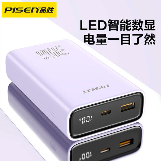 品胜 30W方形双线数显快充电宝20000毫安 适用于苹果17专用小米/华为/OPPO手机充电宝 商品图3