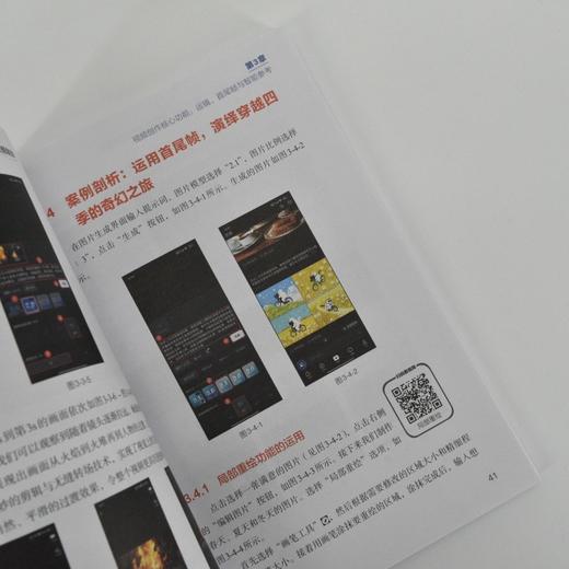 DeepSeek 即梦 AI 剪映创意短视频制作 剪映教程手机短视频拍摄剪辑ai文案ai短视频教程书籍 商品图3