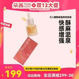 大人糖酥麻温泉快感增强液情趣女用高潮性冷淡专用欲望润滑液