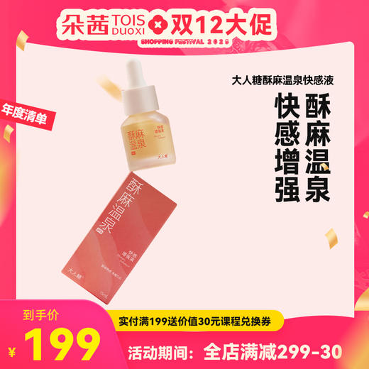 大人糖酥麻温泉快感增强液情趣女用高潮性冷淡专用欲望润滑液 商品图0