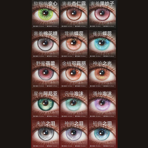 【活动】HUOHUOCON&Neucake半年抛 新品 裂变基因体/科切拉怪兽/神圣区域 爆款 黑相集/摩尔曼斯/帝王蝶翼/云母泡沫/石榴变心/炫蓝蘑菇/巨花系列 COS美瞳 崩铁遐蝶/阿尼亚/莉涅特 商品图5