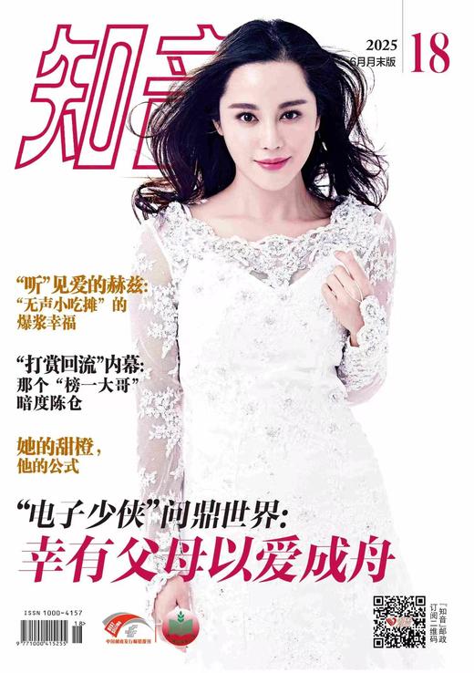 《知音.月末版》| 38-131 | 月刊 | 2026年全年订阅（不可退订） 商品图1