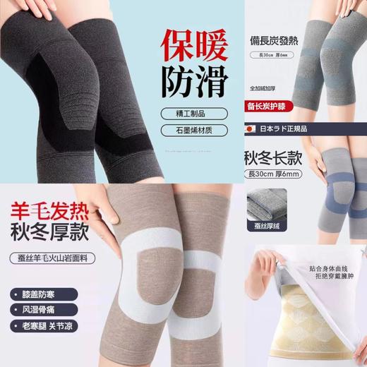 日本ZEAMO护膝合集，石墨烯护膝/羊毛蚕丝护膝毛圈蓄热D型款/蚕丝护膝毛圈款/备长炭护膝毛圈款/棉质-护腰菱格加厚款 商品图0