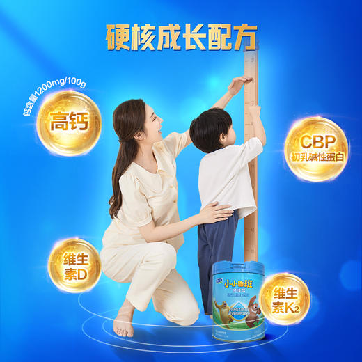 小小鲁班多维高700g听装高钙儿童成长奶粉 商品图3