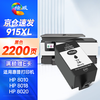 绘威915XL墨盒 适用惠普8020墨盒8010 8018 8025 8028 hp officejet pro 8020打印机墨盒915墨盒【四色套装】 商品缩略图8