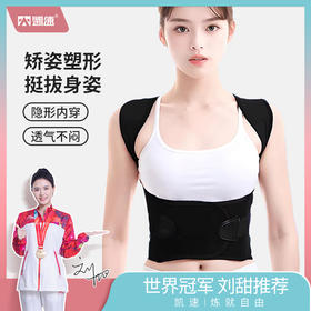 凯速矫姿带纠正姿势防驼背矫正器第三代黑色L、XL、XXL、XXXL