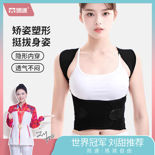 凯速矫姿带纠正姿势防驼背矫正器第三代黑色L、XL、XXL、XXXL 商品图0