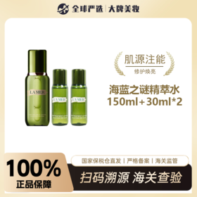【保税仓直邮】LA MER/海蓝之谜 精萃水150ml正装另送海蓝之谜精萃水小样30ml*2