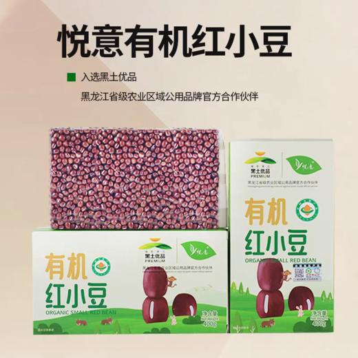 悦意有机红小豆 慈心种植五谷杂粮粗粮 商品图2