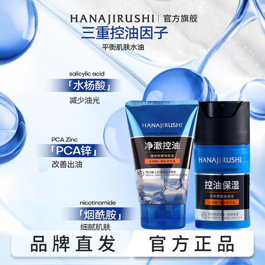 花印男士护肤套组(多效乳50g+洁面乳100g) 商品图5