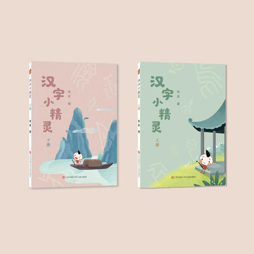 《汉字小精灵》（上下册） 商品图1