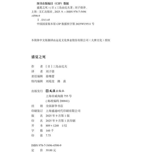 盛夏之死 商品图4