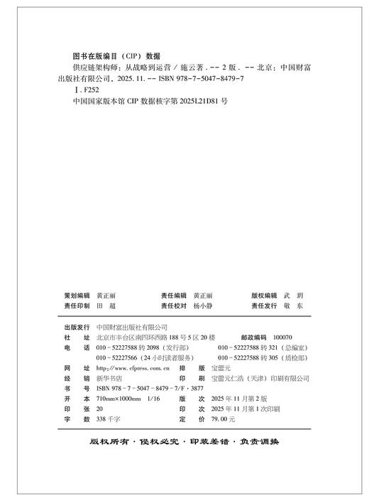 供应链架构师（第2版）：从战略到运营   9787504784797 商品图2