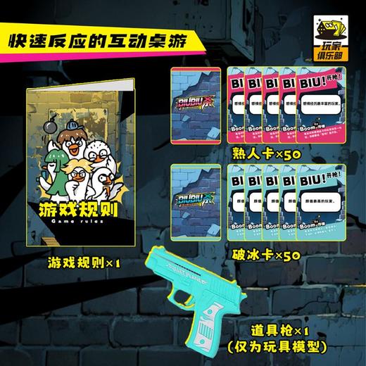 互动社交桌游系列BIUBIU杀 商品图1
