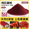 法采FLEUR COULEUR果蔬粉食用色素色粉蒸馒头家用烘焙 红曲粉100g /粮油调味 /烘焙原料 /烘焙粉 商品缩略图3