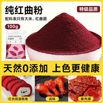 法采FLEUR COULEUR果蔬粉食用色素色粉蒸馒头家用烘焙 红曲粉100g /粮油调味 /烘焙原料 /烘焙粉 商品图3