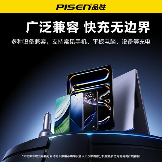 品胜 光波系列70W快充车载充电器2C1A 点烟器一拖三 支持快充/转换插头 商品图3