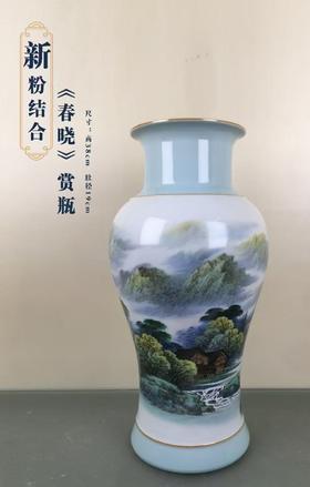 新粉结合《春晓》赏瓶