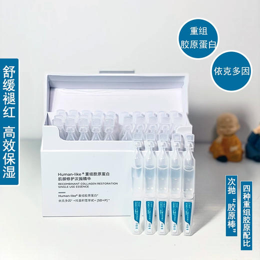 【可复美肌御次抛2.0】 重组胶原蛋白 修护敏感肌 换季修护救星 30支/盒 商品图1