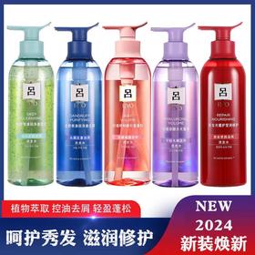 RYO红吕洗发水护发乳水光修护损伤滋养控油蓬松去屑无硅油蓝绿吕系列