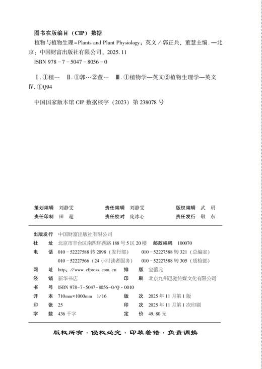 植物与植物生理 Plants and plant phyiology  9787504780560 商品图2