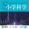 《小学科学》| 12-588 | 半月刊 | 2026年全年订阅（不可退订） 商品缩略图1