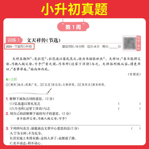 2025一本小升初文言专项训练小学四五六年级语文人教版 语文文言文同步教材阅读专项训练 商品图1