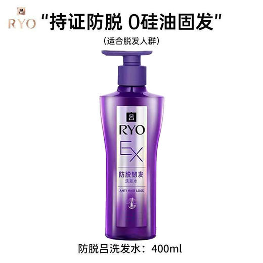 RYO吕紫吕生姜固发强韧洗发露硅油新包装400ml 商品图0