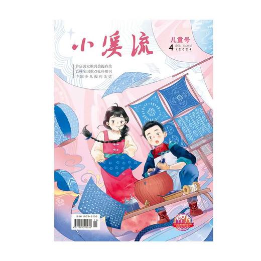 《小溪流》| 42-40 | 月刊 | 2026年全年订阅（不可退订） 商品图0