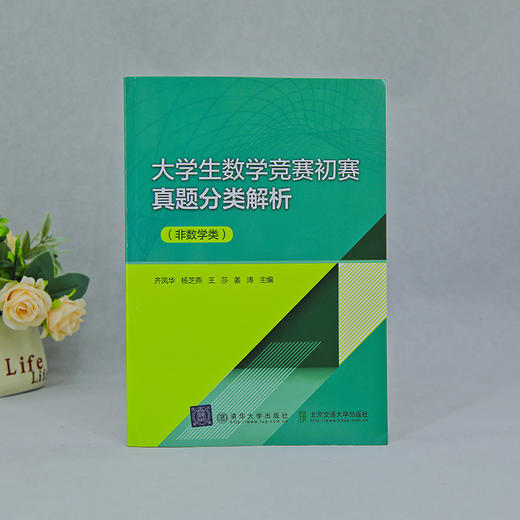 大学生数学竞赛初赛真题分类解析（非数学类） 商品图1