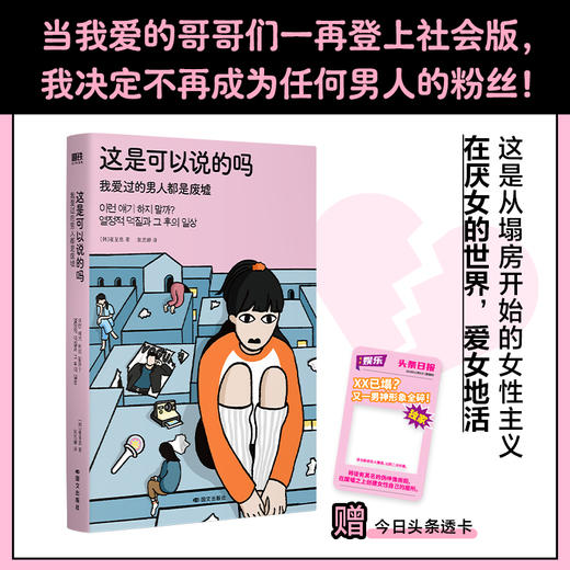 这是可以说的吗：我爱过的男人都是废墟 [韩] 崔至恩 商品图0