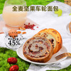 【醒粉福利14.9元/箱】小胖快跑全麦坚果车轮面包轻食0添加防腐剂代餐糕点美食 商品缩略图3