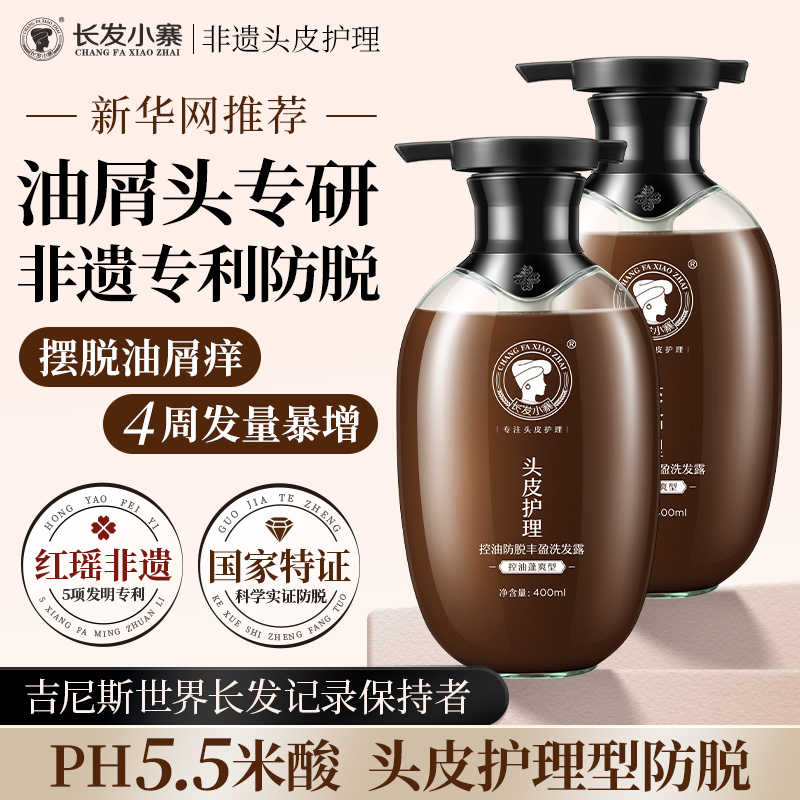 【特证防脱】长发小寨淘米水洗发水固发防脱丰盈蓬松滋养养护