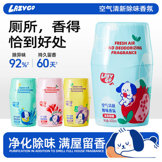 lazygo空气清新剂香氛除臭神器 商品图0