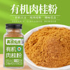 美丽农庄 瓶装有机肉桂粉75g 商品缩略图0