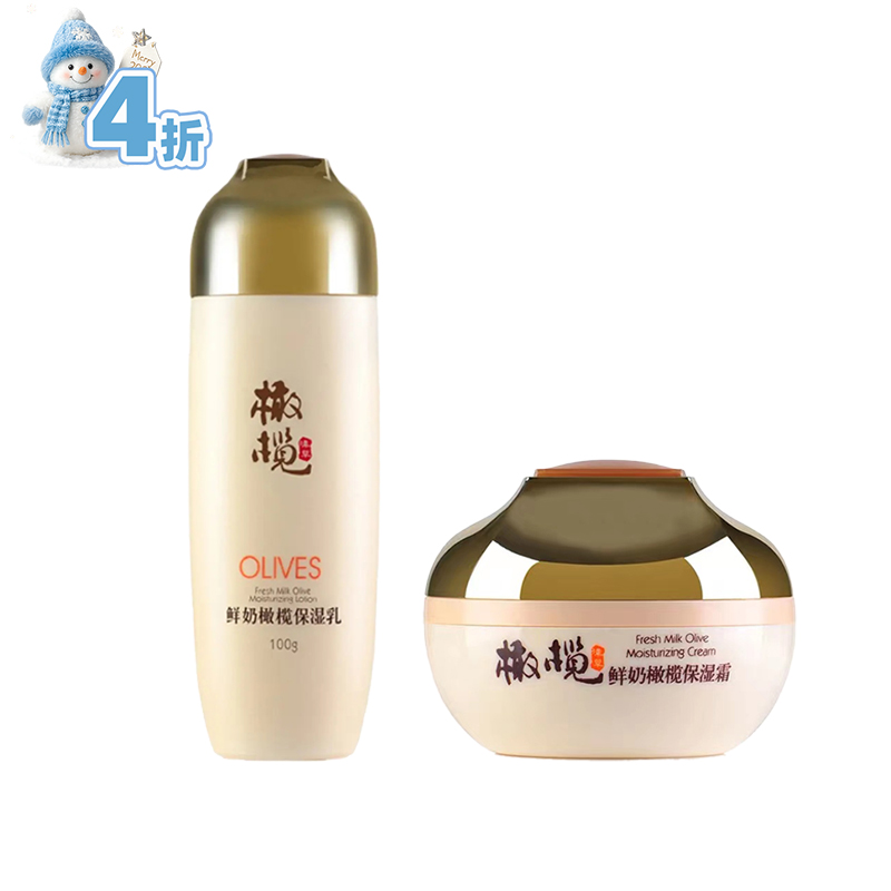 郁美净鲜奶橄榄保湿霜50g/瓶+鲜奶橄榄保湿乳100g/瓶（新老包装随机发）
