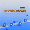 蜂回路转小游戏 商品缩略图0