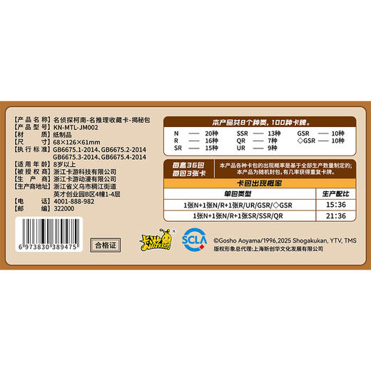 名侦探柯南揭秘包2弹全新美食主题盒装卡牌-纪念日百货门店同款168045405 商品图4